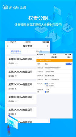 新点标证通破解版截图4