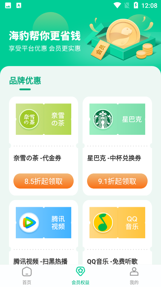 超能海豹官方版截图2