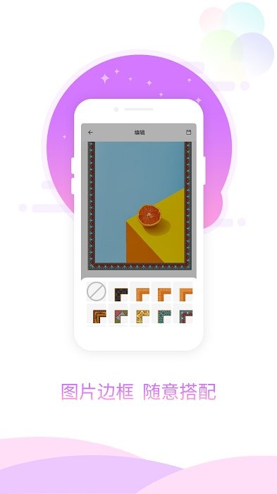 图片加相框免费版截图3