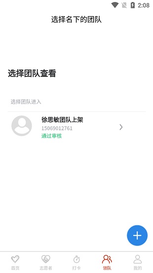 临沂慈善志愿者正式版截图2