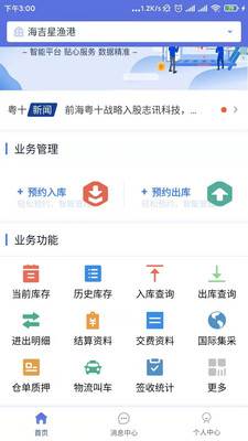 粤十冷链云完整版截图2