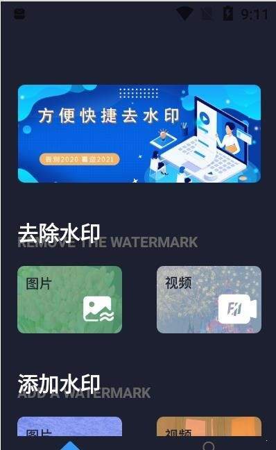 水印全能王破解版截图3