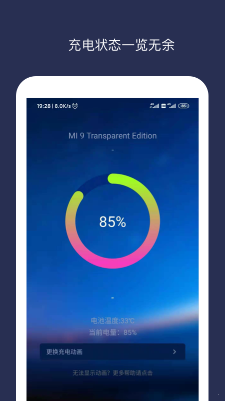 充电动画精简版截图4