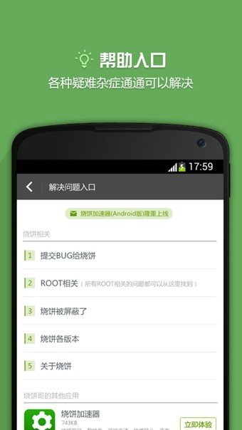 烧饼游戏修改器免root安卓版截图2