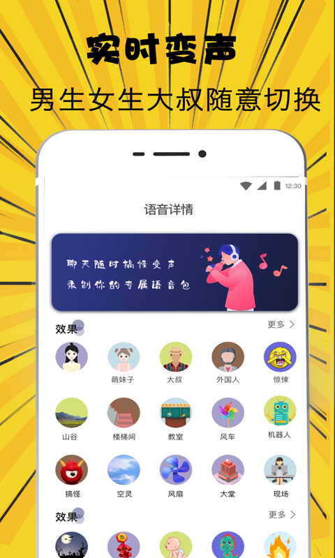 萌妹吃鸡变声器完整版截图4