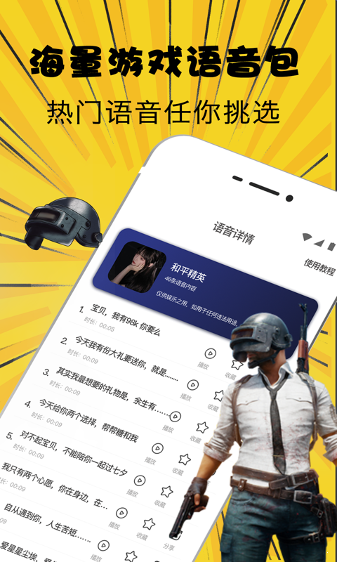 萌妹吃鸡变声器完整版截图3