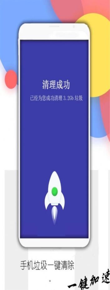 手机管家内存清理大师安卓版截图3