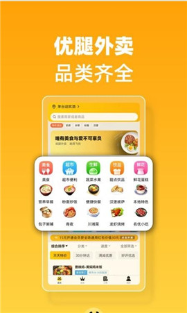 优腿外卖完整版截图3