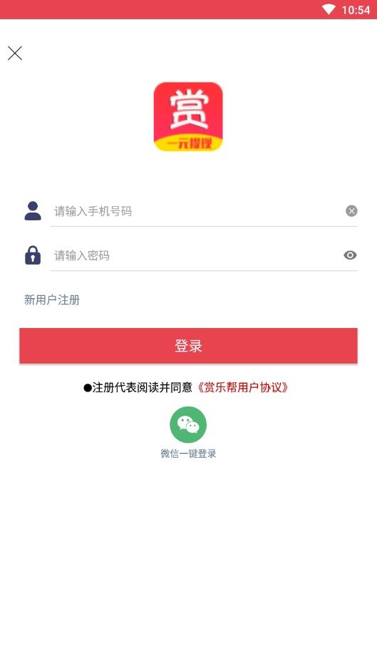 赏乐帮众人帮红包版截图4