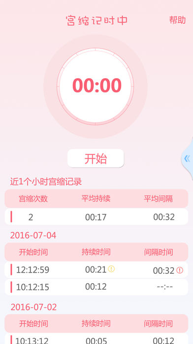 胎动点点正式版截图2