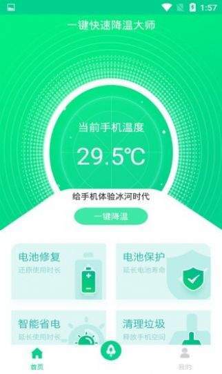 一键快速降温大师破解版截图2