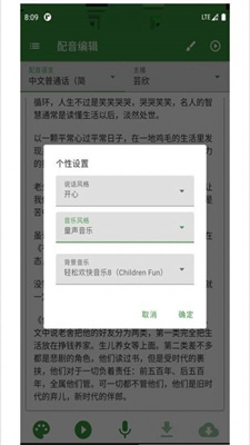 知己配音官方版截图2