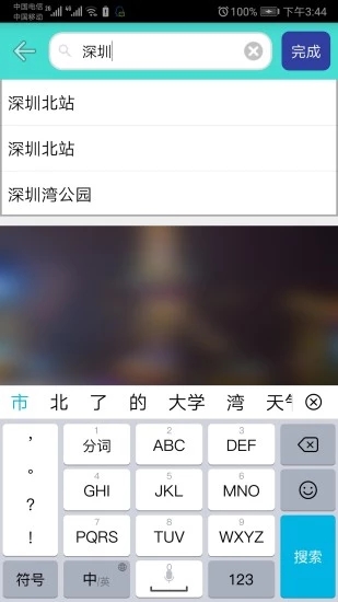 深圳地铁查询无限制版截图3