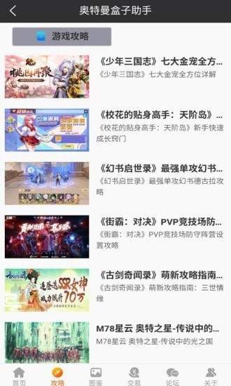 奥特曼盒子官方正版截图2