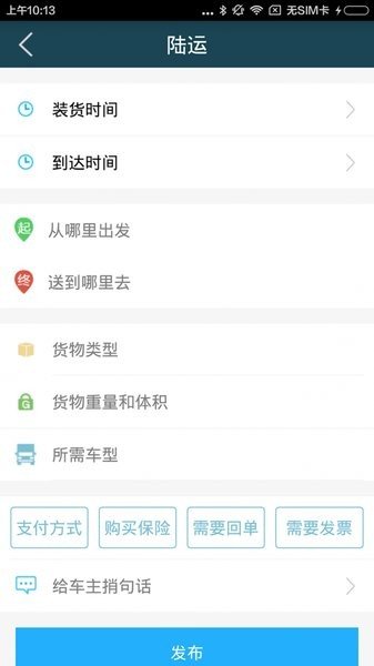 海陆物流去广告版截图2