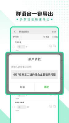 全能语音导出助手汉化版截图2