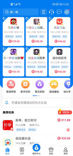 帮多多悬赏网页版截图4