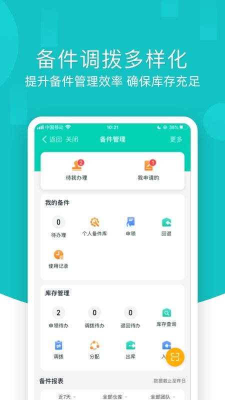 售后宝免费版截图4