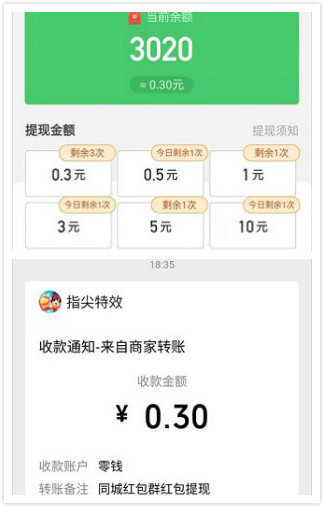 欢乐同城红包群极速版v1.0.7.1截图3