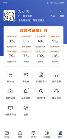 会计前线官方正版截图3