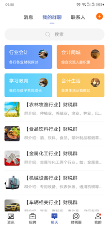 会计前线官方正版截图2