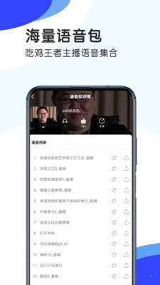 趣玩语音变声器去广告版截图3