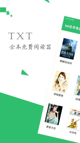 TXT全本阅读器安卓版截图4