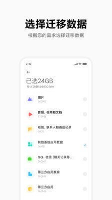 小米换机免费版截图2