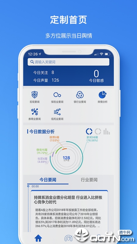 胜泰舆情破解版截图2