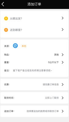 熊极送商家端正式版截图4