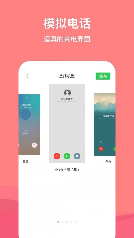 虚拟脱身电话精简版截图4