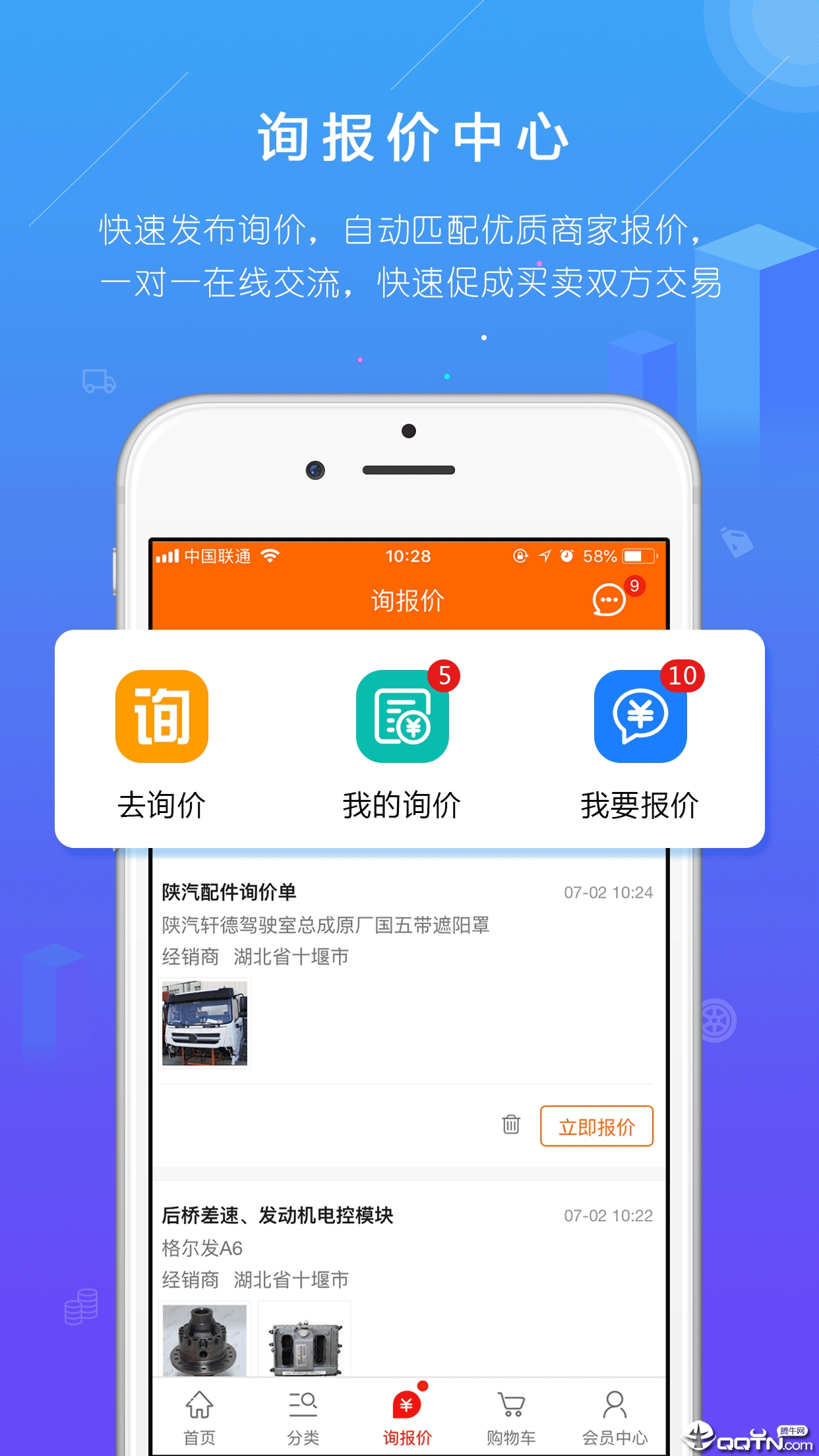 汽配人破解版截图2