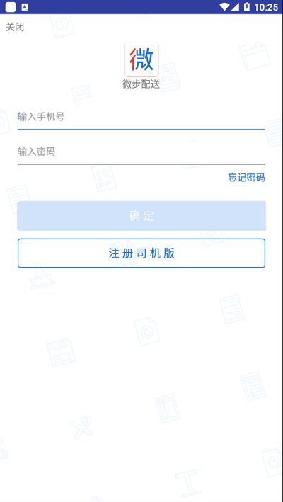 微步配送官方版截图3