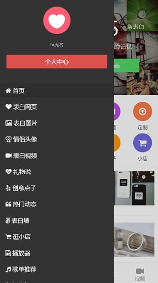 我要表白网完整版截图5