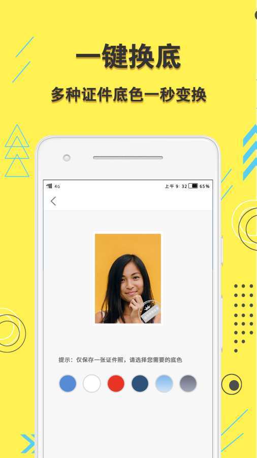 学生证件照免费版截图4