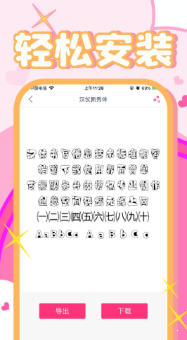 字体美化秀秀破解版截图2