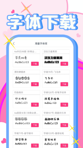 字体美化秀秀破解版截图3