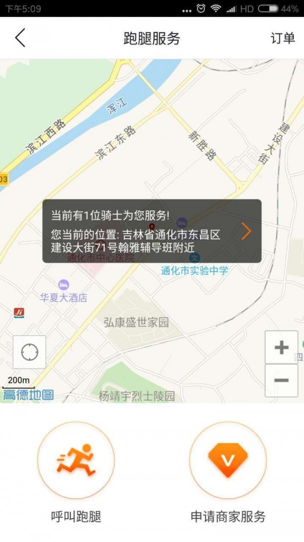 通化同城完整版截图2