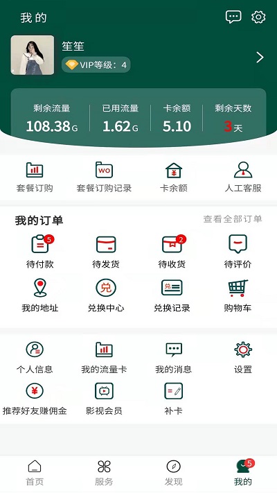 流量市场精简版截图2