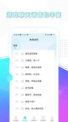 变声器精灵汉化版截图3