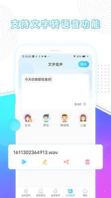 变声器精灵汉化版截图4