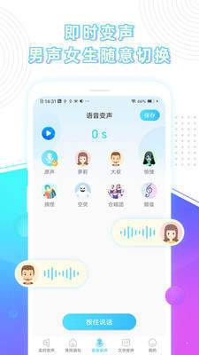 变声器精灵汉化版截图2