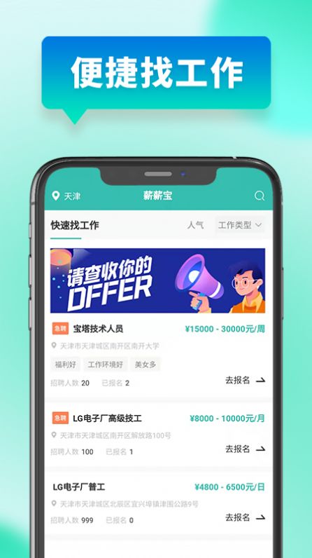 快薪宝无限制版截图2