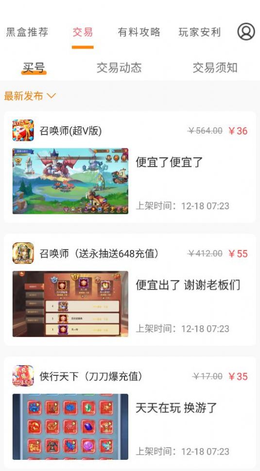 手游小黑盒官方正版截图2