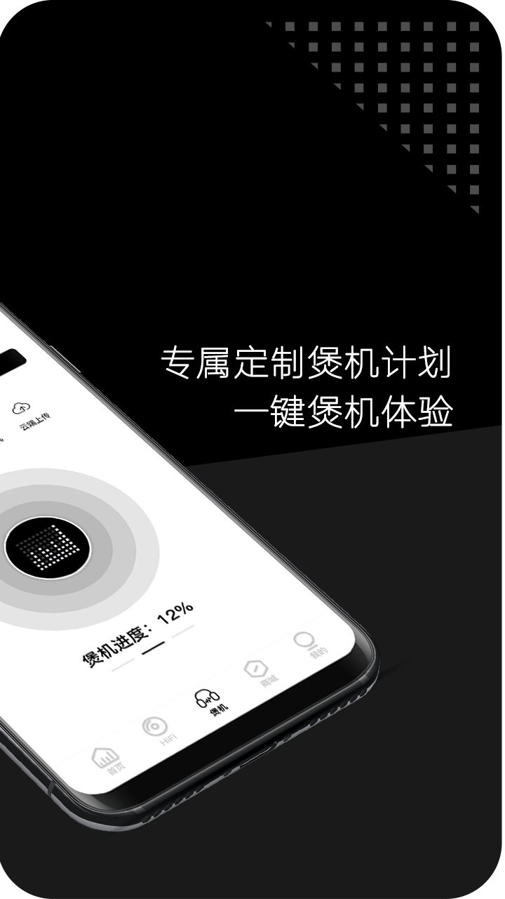 音象煲机官方版截图2