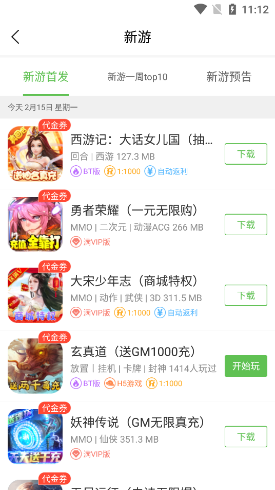 安致游戏盒免费版截图2