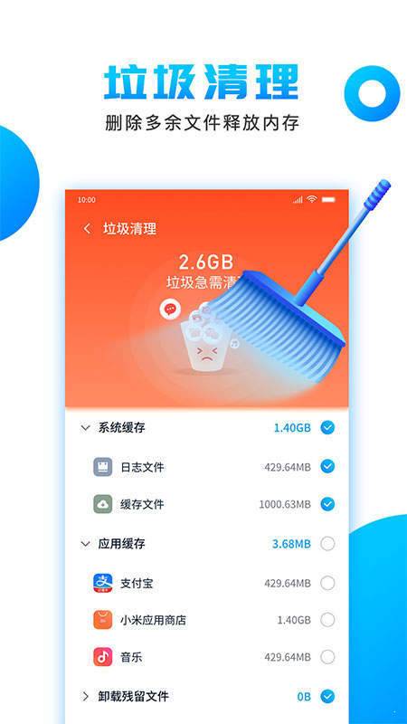 洁净清理官方版截图3