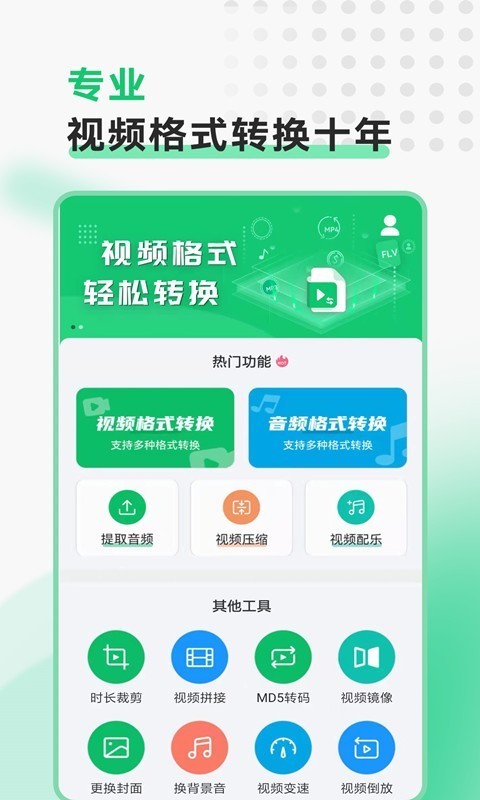 视频转换格式软件精简版截图3