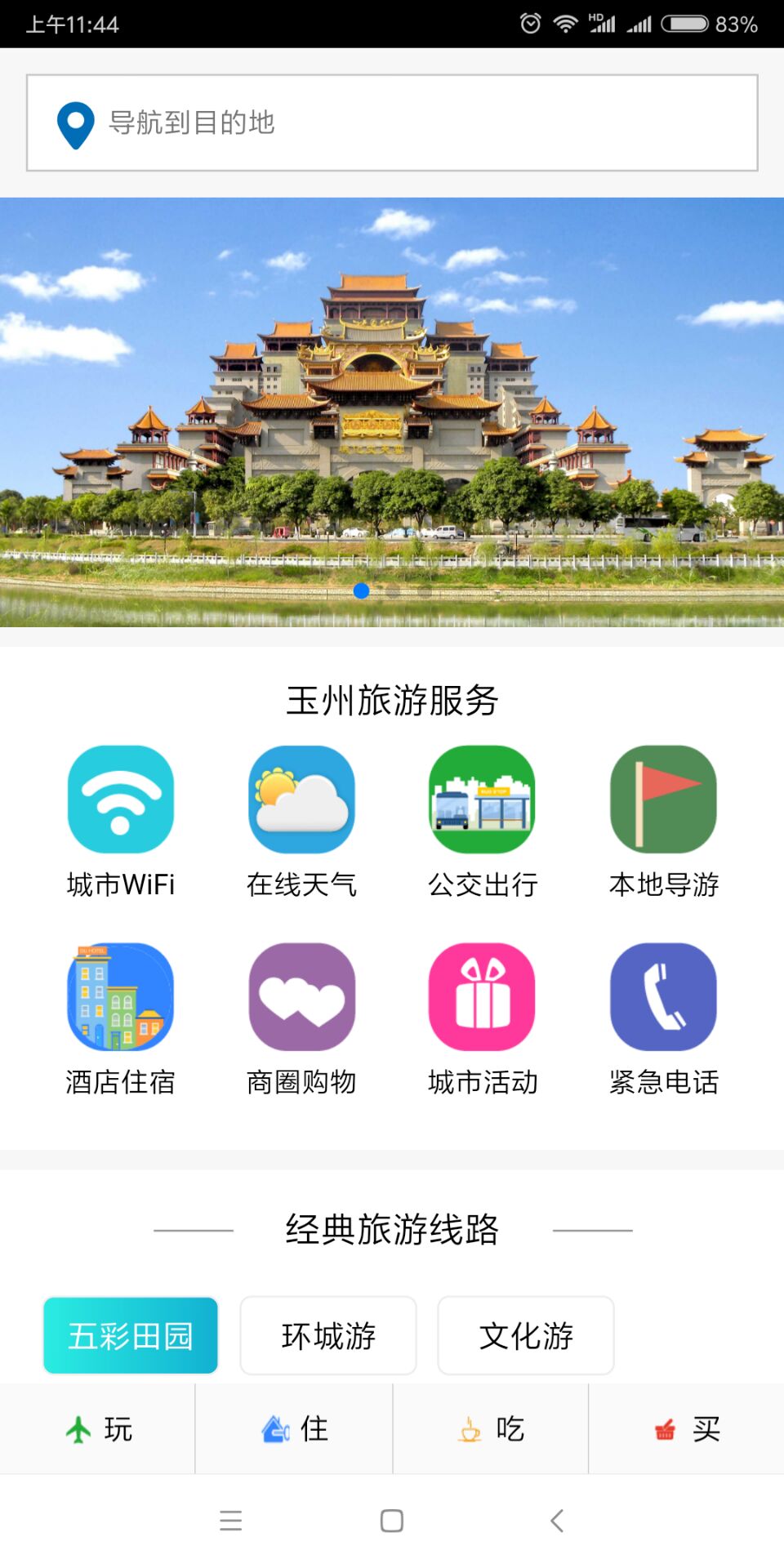 玉州旅游破解版截图2