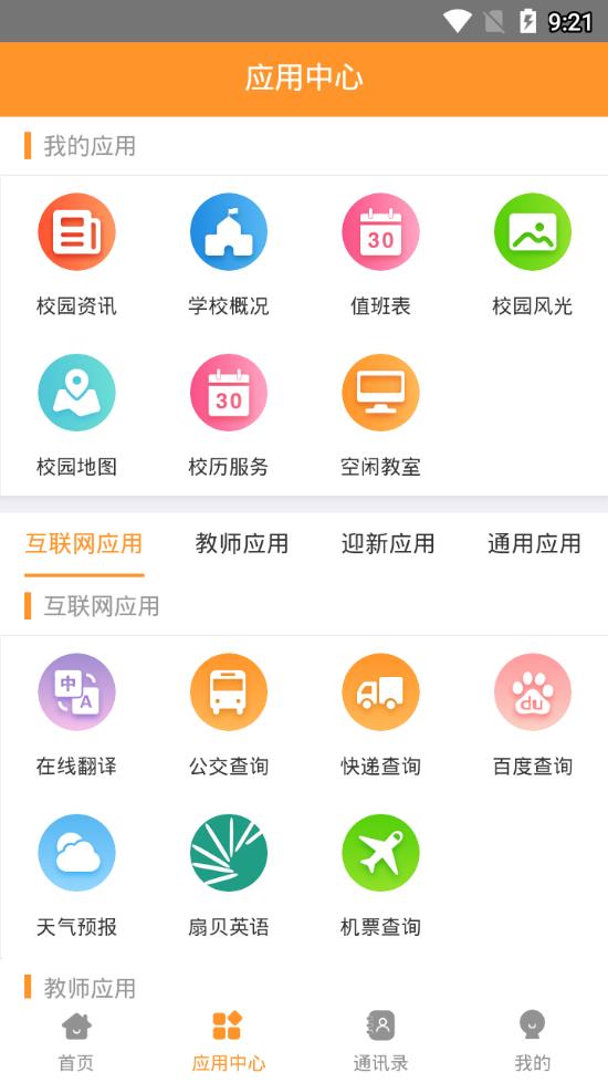 哈尔滨学院移动平台无限制版截图3